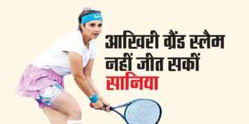 आखिरी ग्रैंड स्लैम नहीं जीत सकीं सानिया