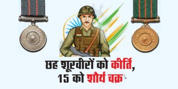 छह शूरवीरों को कीर्ति, 15 को शौर्य चक्र