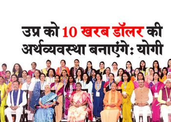 दुनिया को परिवार के रूप में आगे बढ़ाएगी डिजिटल इकोनाॅमी : योगी