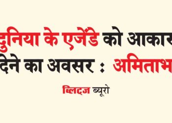 दुनिया के एजेंडे को आकार देने का अवसर :  अमिताभ कांत
