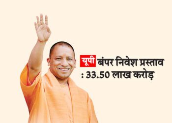 यूपी- बंपर निवेश प्रस्ताव : 33.50 लाख करोड़