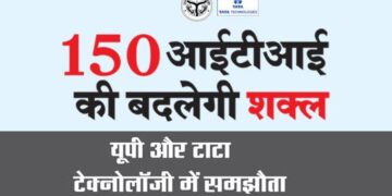 150 आईटीआई की बदलेगी शक्ल