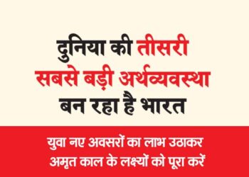 दुनिया की तीसरी सबसे बड़ी अर्थव्यवस्था बन रहा है भारत