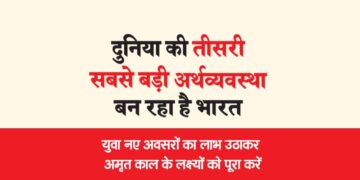 दुनिया की तीसरी सबसे बड़ी अर्थव्यवस्था बन रहा है भारत