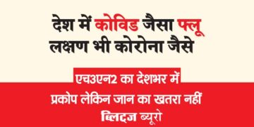 देश में कोविड जैसा फ्लू लक्षण भी कोरोना जैसे
