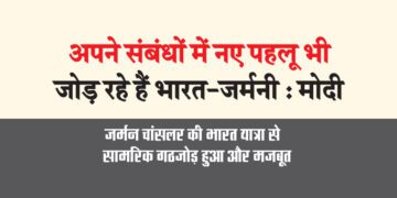 अपने संबंधों में नए पहलू भी जोड़ रहे हैं भारत-जर्मनी : मोदी