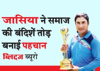 जासिया ने समाज की बंदिशें तोड़ बनाई पहचान