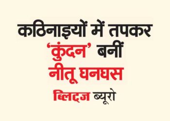 कठिनाइयों में तपकर ‘कुंदन’बनीं नीतू घनघस