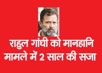 राहुल गांधी को मानहानि मामले में 2 साल की सजा