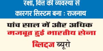 रक्षा, वित्त की व्यवस्था से कारगर सिस्टम बना : राजनाथ