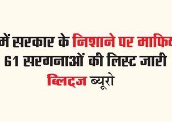 उप्र में सरकार के निशाने पर माफिया, 61 सरगनाओं की लिस्ट जारी