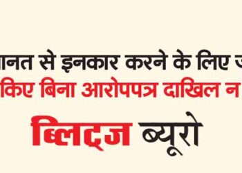जमानत से इनकार करने के लिए जांच पूरी किए बिना आरोपपत्र दाखिल न करें