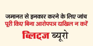 जमानत से इनकार करने के लिए जांच पूरी किए बिना आरोपपत्र दाखिल न करें