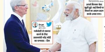 पीएम मोदी से मिले एपल के सीईओ टिम, कहा-भारत में निवेश को प्रतिबद्ध