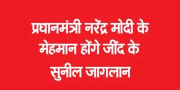 प्रधानमंत्री नरेंद्र मोदी के मेहमान होंगे जींद के सुनील जागलान