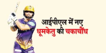 आईपीएल में नए धूमकेतु की चकाचौंध