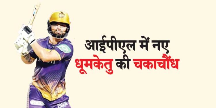 आईपीएल में नए धूमकेतु की चकाचौंध