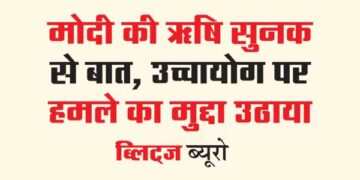 मोदी की ऋषि सुनक से बात, उच्चायोग पर हमले का मुद्दा उठाया