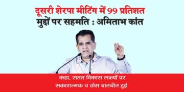 दूसरी शेरपा मीटिंग में 99 प्रतिशत मुद्दों पर सहमति : अमिताभ कांत