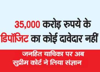 No claimant for Rs 35,000 crore deposits