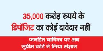 No claimant for Rs 35,000 crore deposits