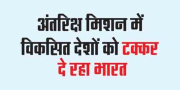 India competing with developed countries in space mission