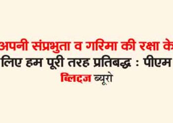 We are fully committed to protect our sovereignty and dignity: PM