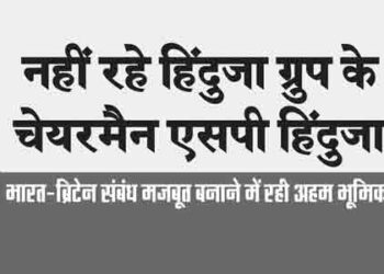 SP Hinduja, chairman of the Hinduja Group, is no more.