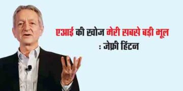 Inventing AI my biggest mistake: Geoffrey Hinton