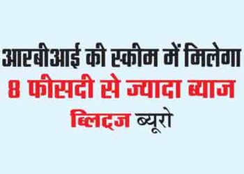 आरबीआई की स्कीम में मिलेगा 8 फीसदी से ज्यादा ब्याज