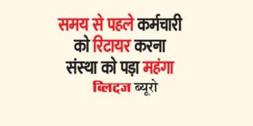 Retiring the employee before time cost the organization dearly