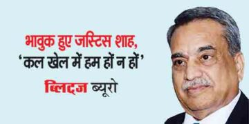 Justice Shah became emotional, 'We should not be in the game tomorrow