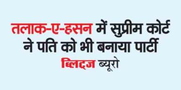 तलाक-ए-हसन में सुप्रीम कोर्ट ने पति को भी बनाया पार्टी