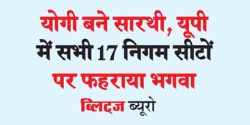 Yogi becomes charioteer, saffron hoisted on all 17 corporation seats in UP