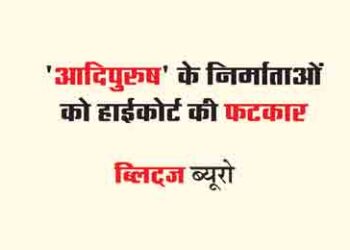 High Court reprimanded the makers of 'Adipurush'