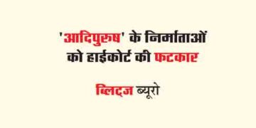 High Court reprimanded the makers of 'Adipurush'