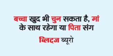 The child can also choose himself whether to stay with the mother or with the father.