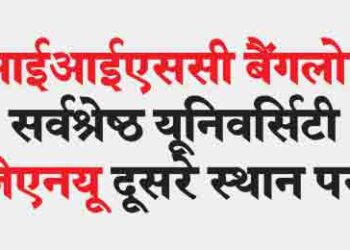 IISc Bangalore best university JNU second