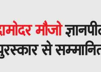 Awarded with Damodar Maujo Jnanpeeth Award