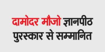 Awarded with Damodar Maujo Jnanpeeth Award