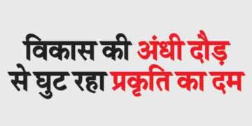 Nature is suffocating due to the blind race of development