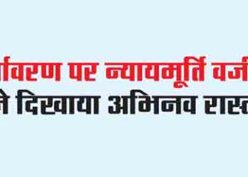 Justice Waziri showed innovative way on environment