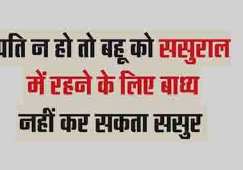Father-in-law cannot force daughter-in-law to live in her in-laws house if there is no husband
