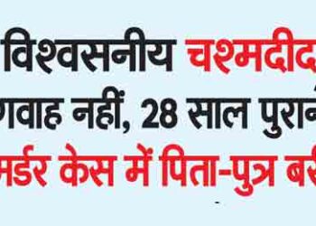 No credible eyewitnesses, father-son acquitted in 28-year-old murder case