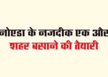 Preparation to set up another city near Noida