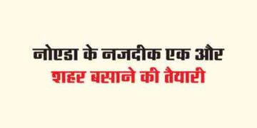 Preparation to set up another city near Noida