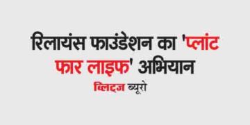 Reliance Foundation's 'Plant for Life' campaign