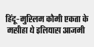 Ilyas Azmi was the messiah of Hindu-Muslim communal unity