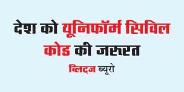 country needs uniform civil code