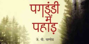 Efforts to engrave the natural beauty and folk culture of Uttarakhand